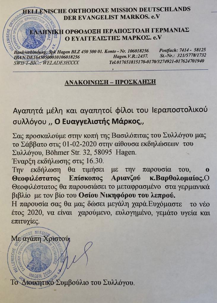 προσκληση Βασιλοπιτα 2020