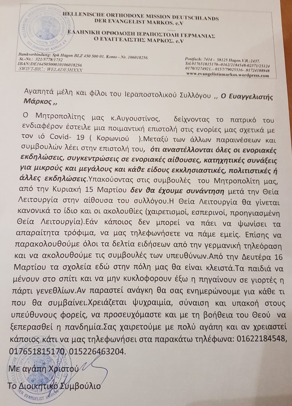 ανακοινωση συλλογου