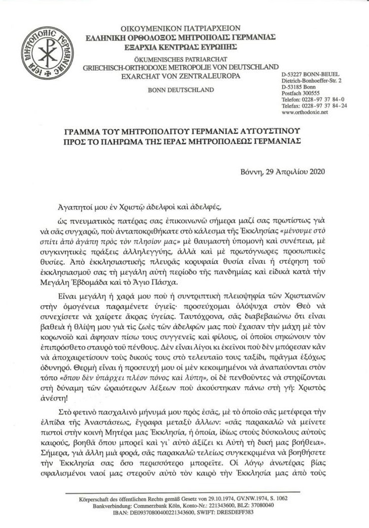 29.04.20 μητροπ