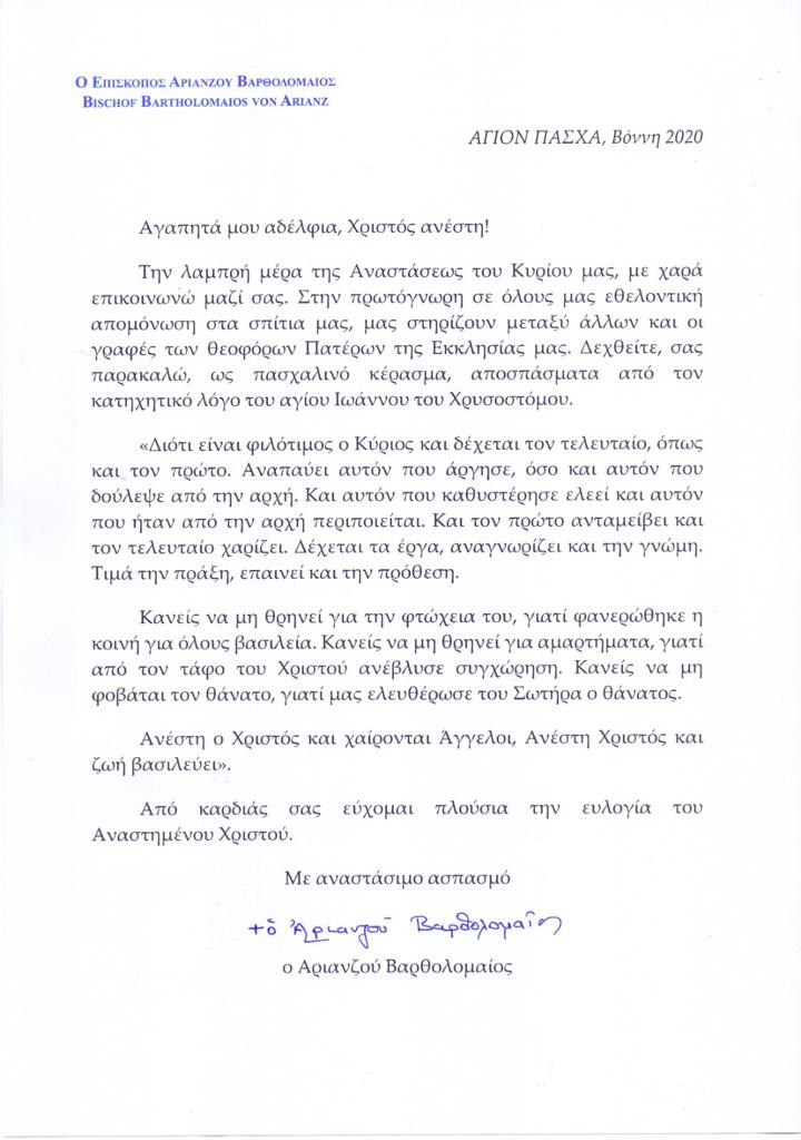 πασχαλινο μηνυμα επισκοπου 20020